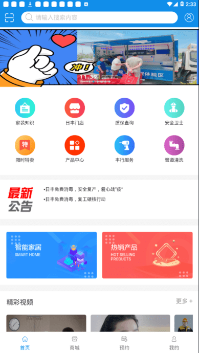 丰行万家安卓版软件展示图2