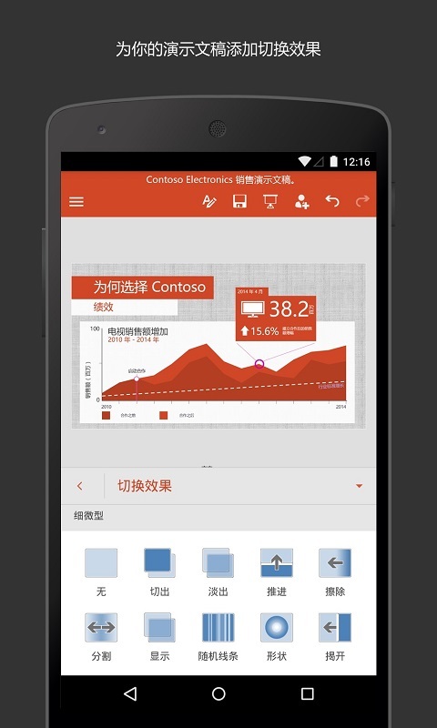 Microsoft PowerPoint app安卓版展示图2