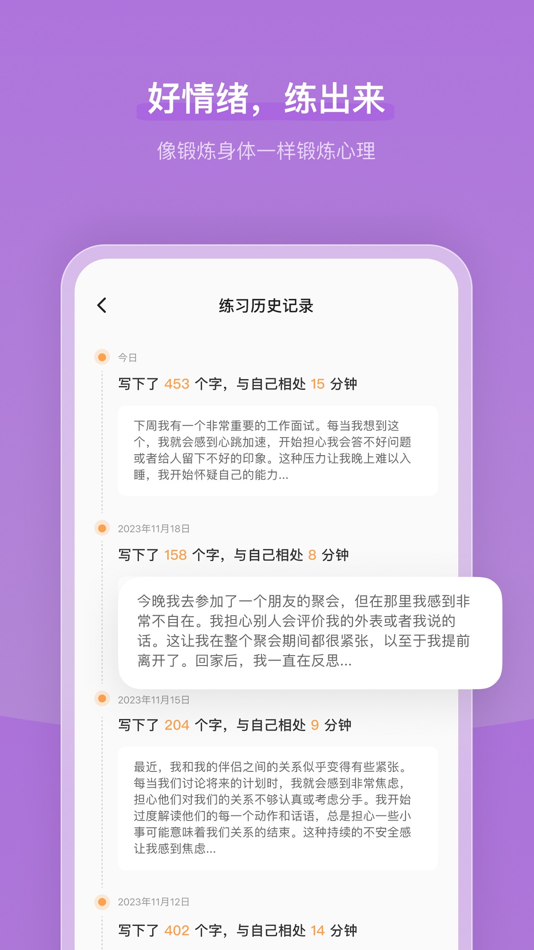 心境奇旅app安卓版软件展示图4