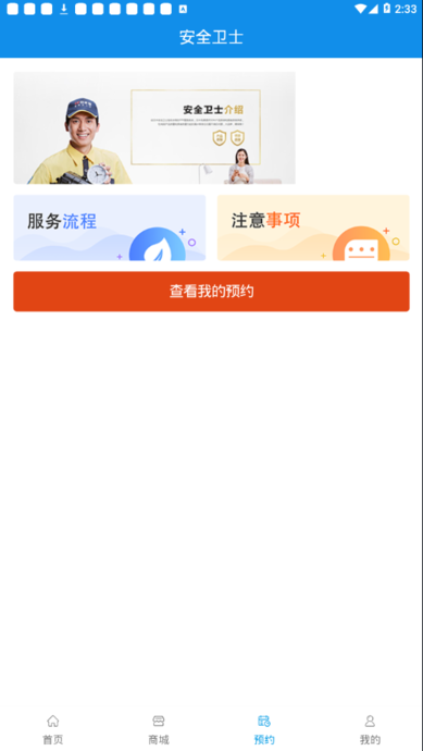 丰行万家安卓版软件展示图3
