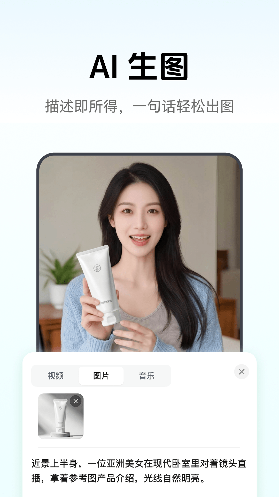 闪剪AI安卓版展示图4