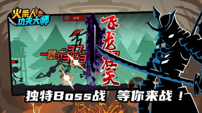 火柴人功夫大师破解版展示图2