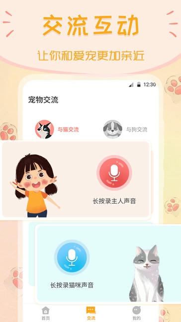 动物翻译器+安卓版软件展示图2