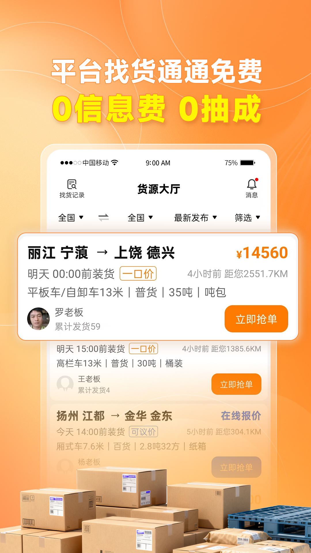 蜂羽司机版安卓版软件展示图2