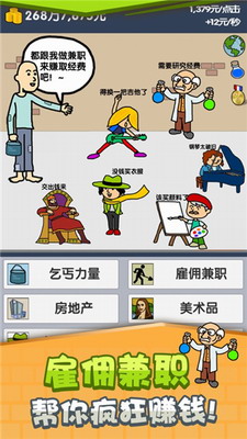 养乞丐2破解版游戏截图2