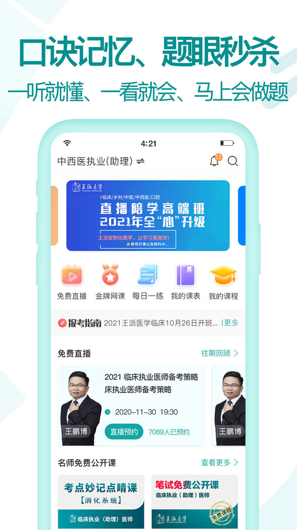 王派医学app安卓版展示图2