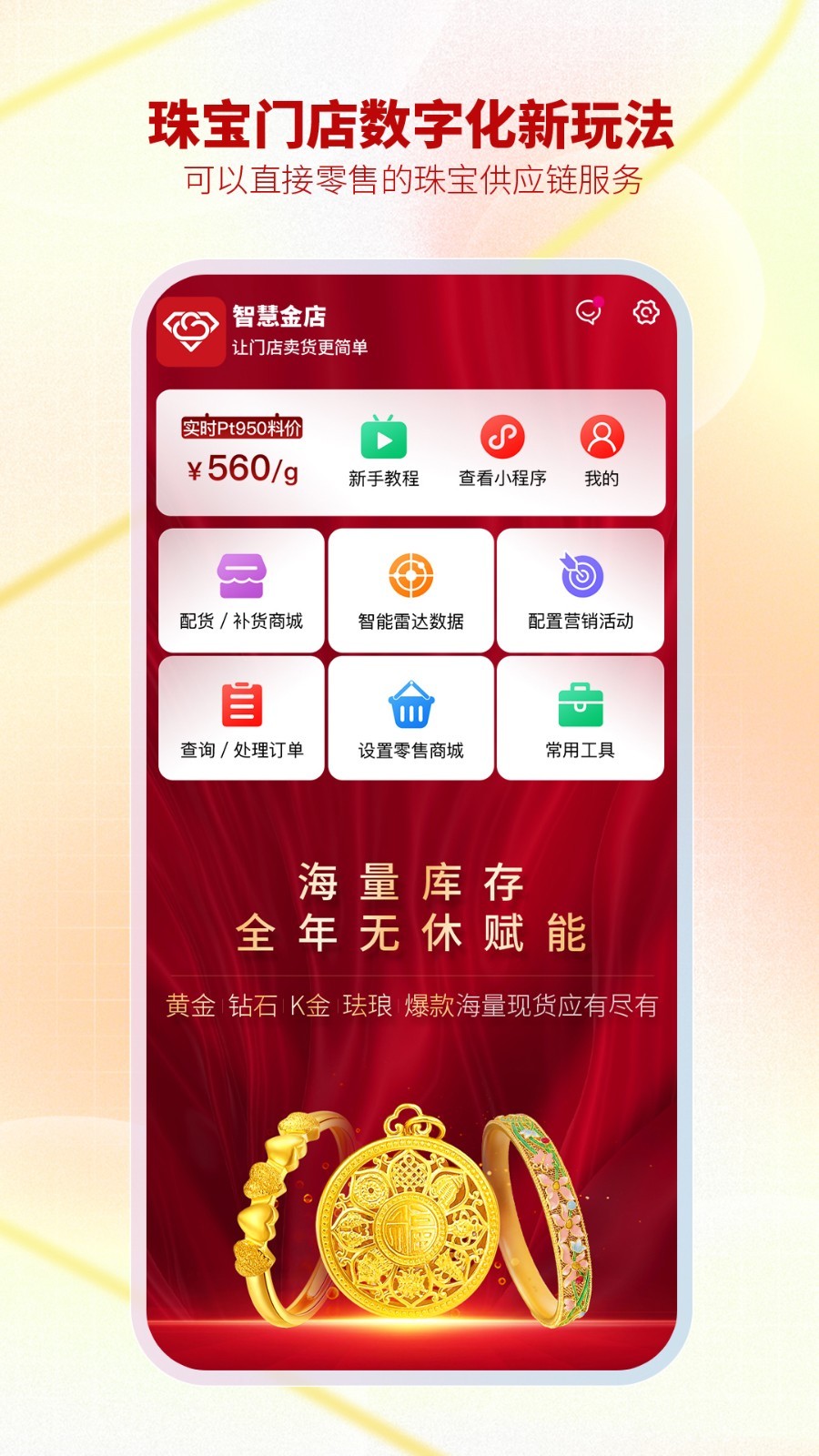 云柜台管理安卓版软件展示图1