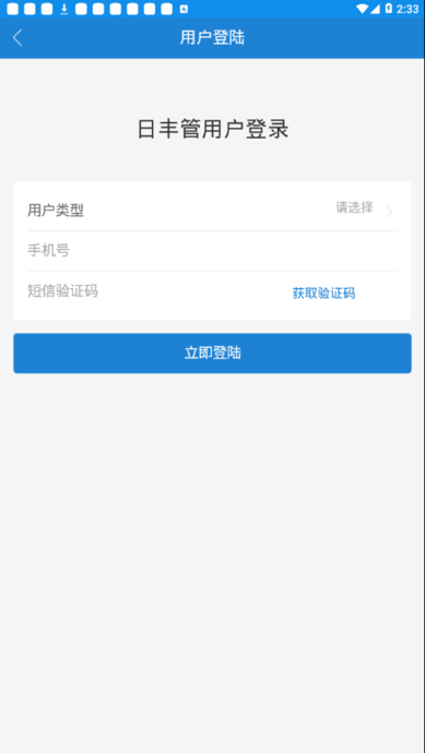 丰行万家安卓版软件展示图4