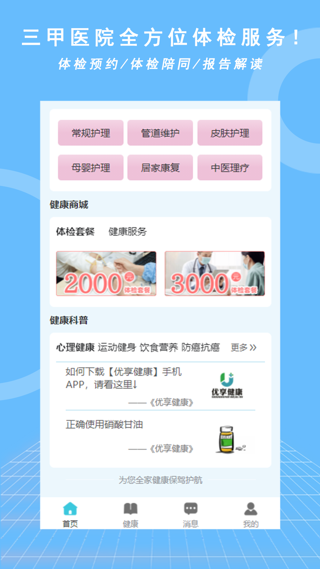 优享健康app安卓版软件展示图3