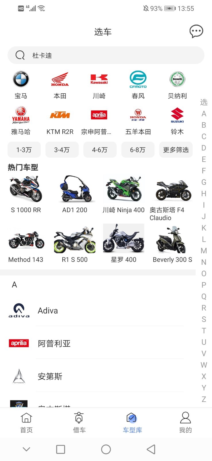 MAN共享摩托安卓版软件展示图3
