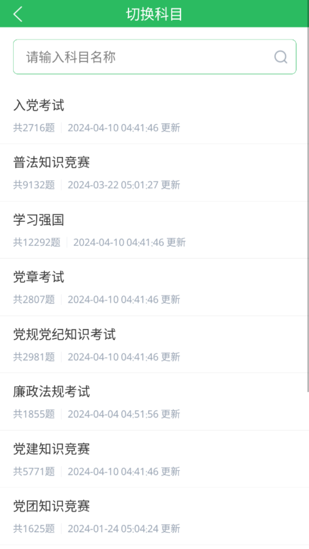入党考试题库app安卓版展示图2