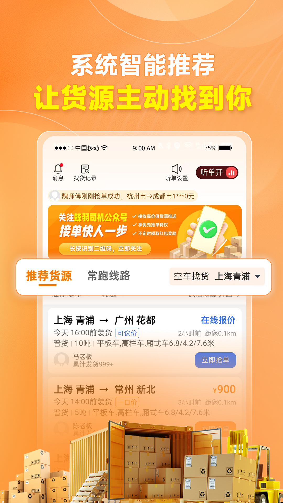 蜂羽司机版安卓版软件展示图4