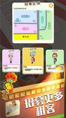 房东模拟器中文版游戏截图3