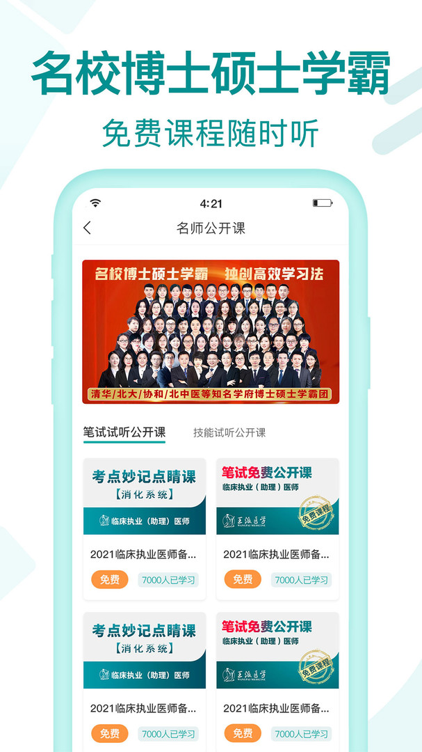 王派医学app安卓版展示图1
