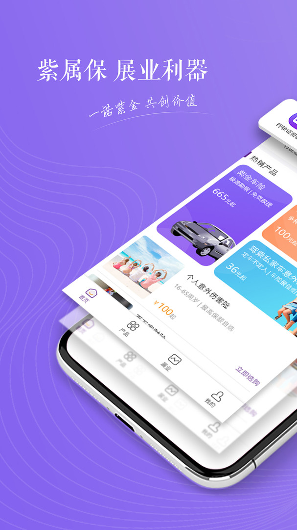 紫属保测试安卓版展示图1