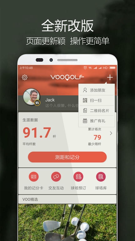 VOOGOLF高尔夫助手安卓版展示图1