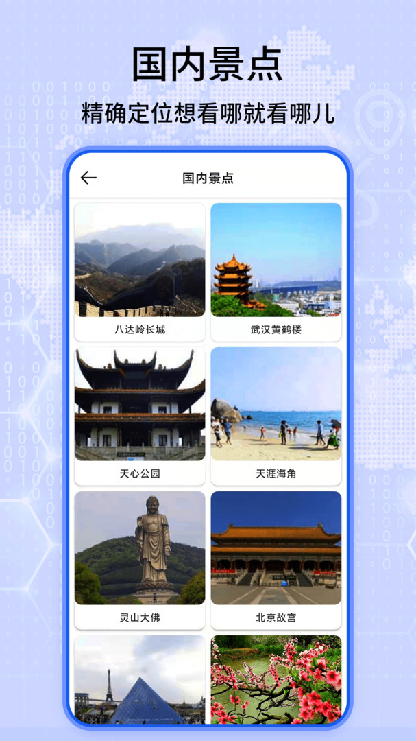 天眼卫星实景地图安卓版展示图2