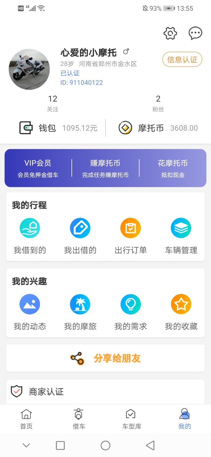 MAN共享摩托安卓版软件展示图4