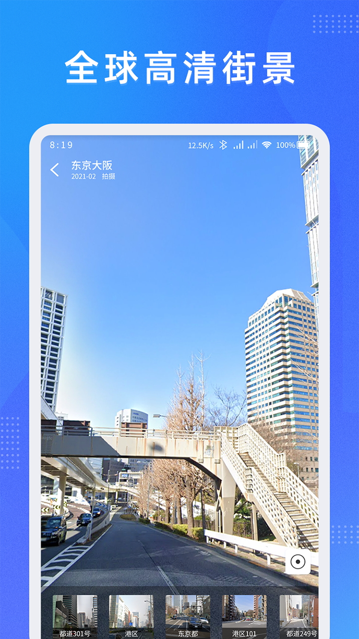 纬图斯卫星地图安卓版展示图2