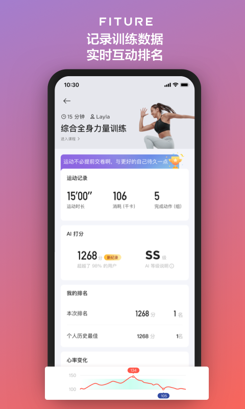 FITURE app安卓版软件展示图3
