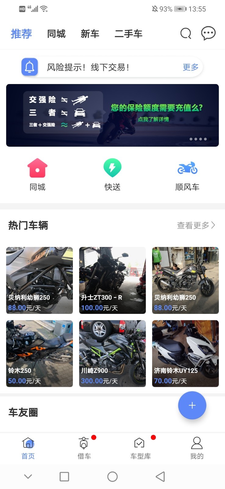 MAN共享摩托安卓版软件展示图1