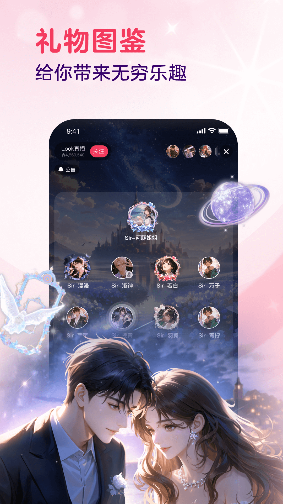 LOOK直播安卓版软件展示图4