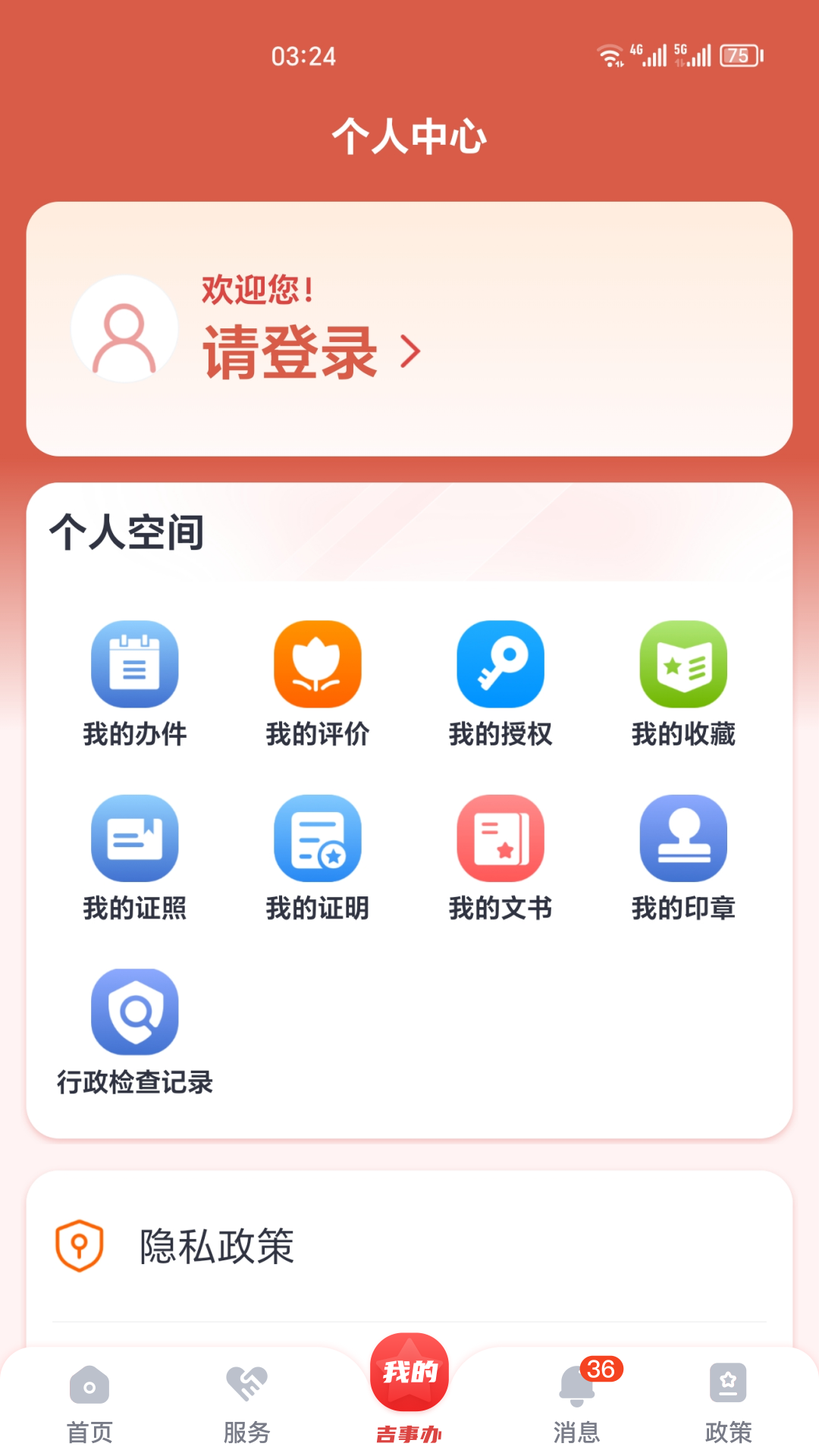 吉事办安卓版软件展示图3