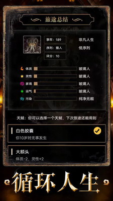 重开之诡秘转生破解版游戏截图1
