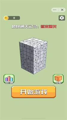 箭头消消消无限时间展示图2