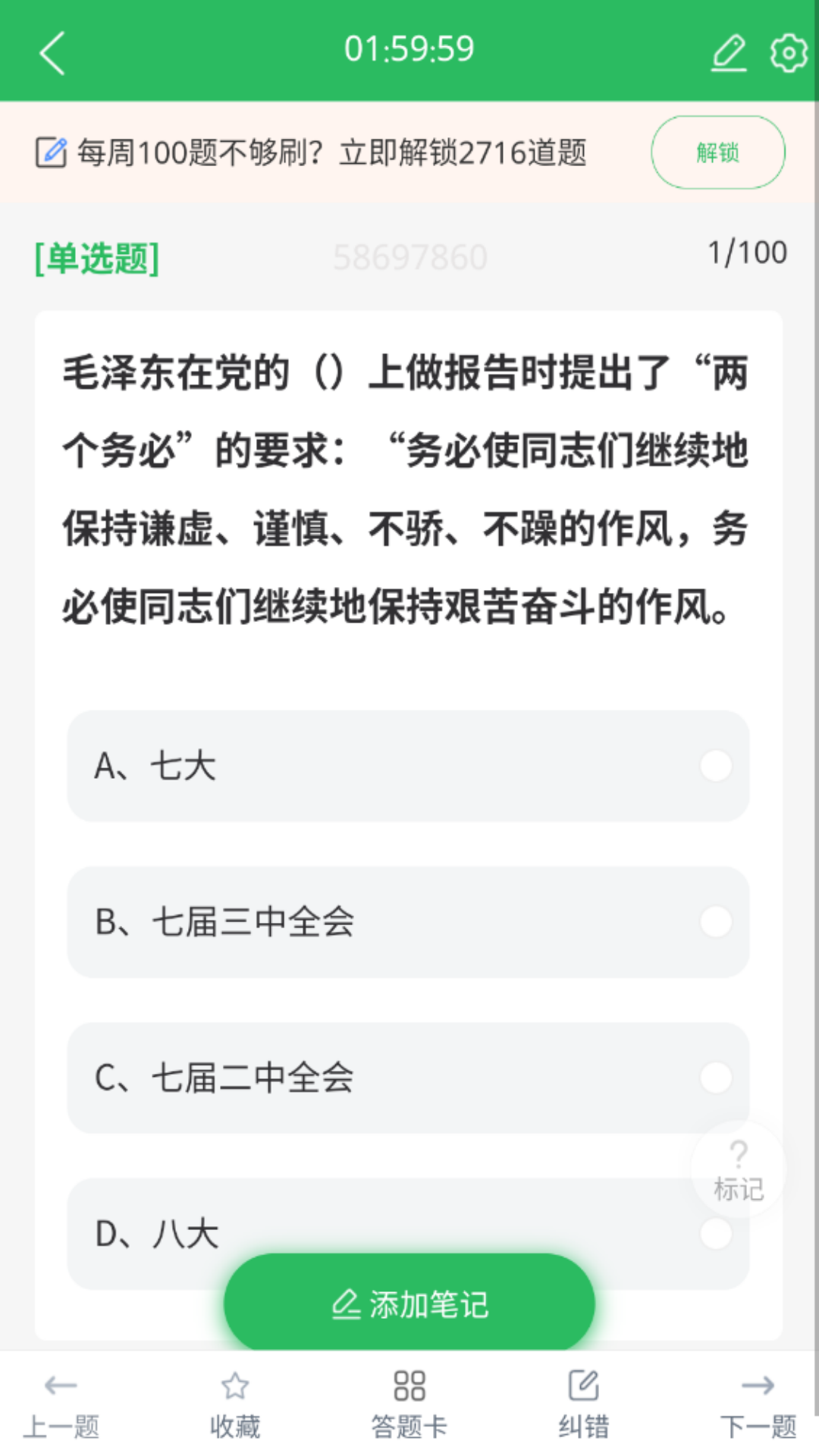 入党考试题库app安卓版展示图4