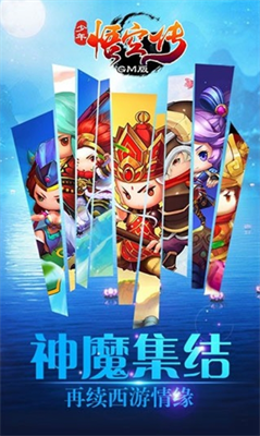 少年悟空传满v游戏截图1