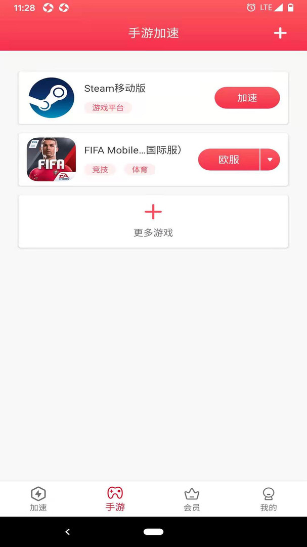 灵缇游戏加速器安卓版展示图3