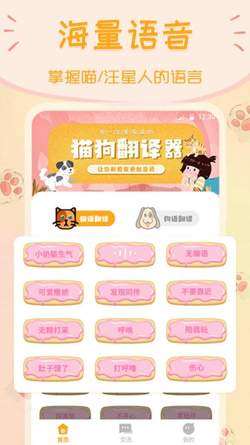 动物翻译器+安卓版软件展示图1