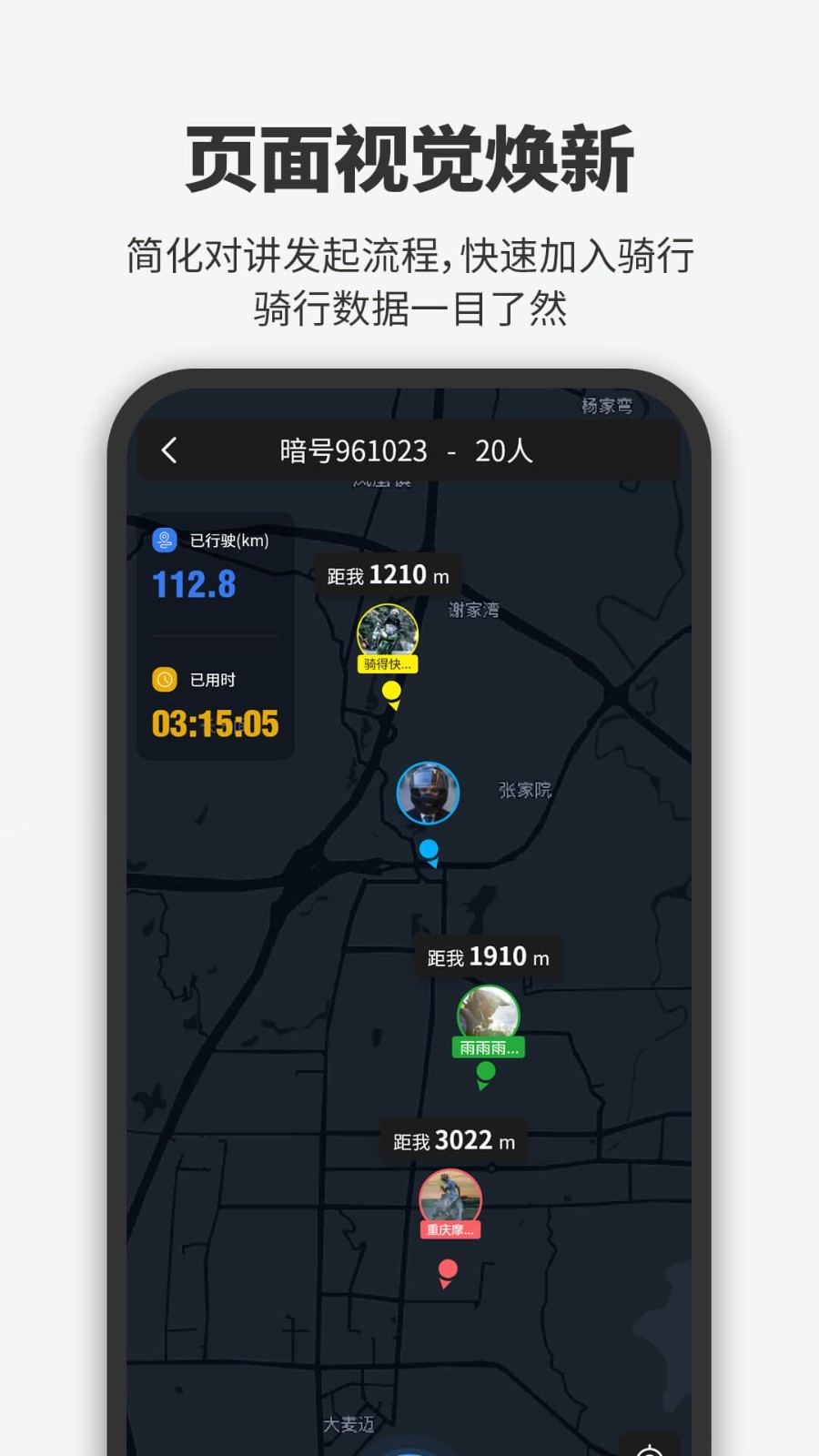 维迈通多多安卓版软件展示图4