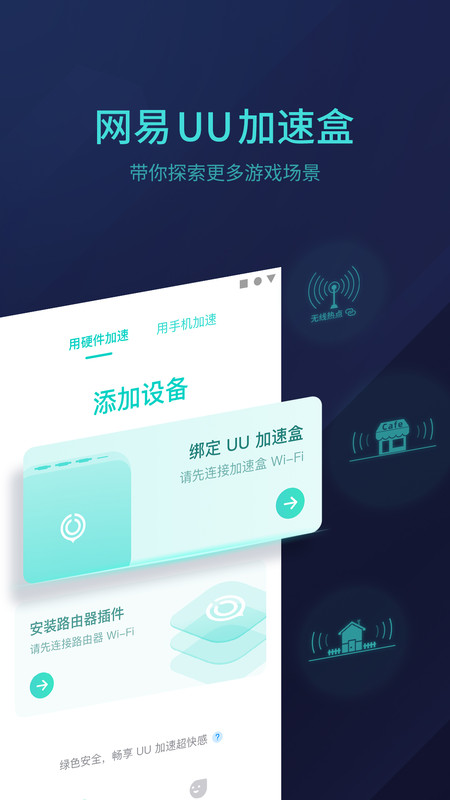 网易UU主机加速安卓版软件展示图2