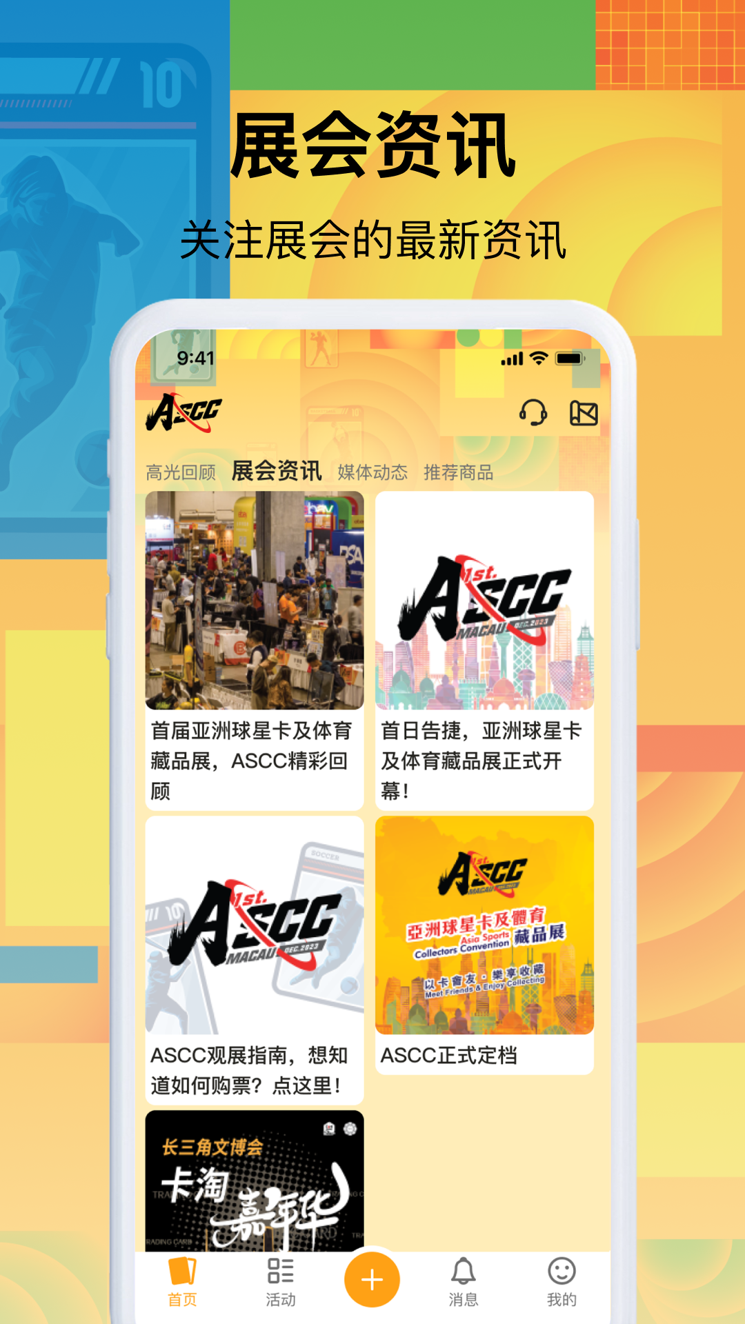 ASCC Show安卓版软件展示图4