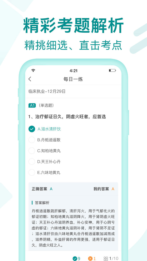王派医学app安卓版展示图4
