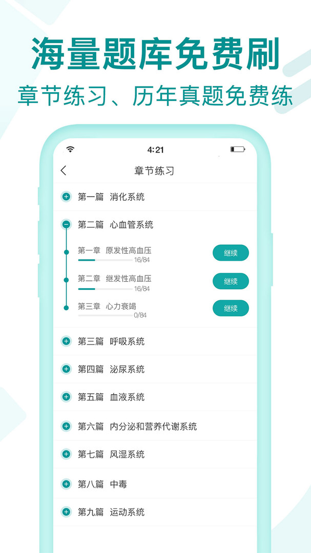 王派医学app安卓版展示图3