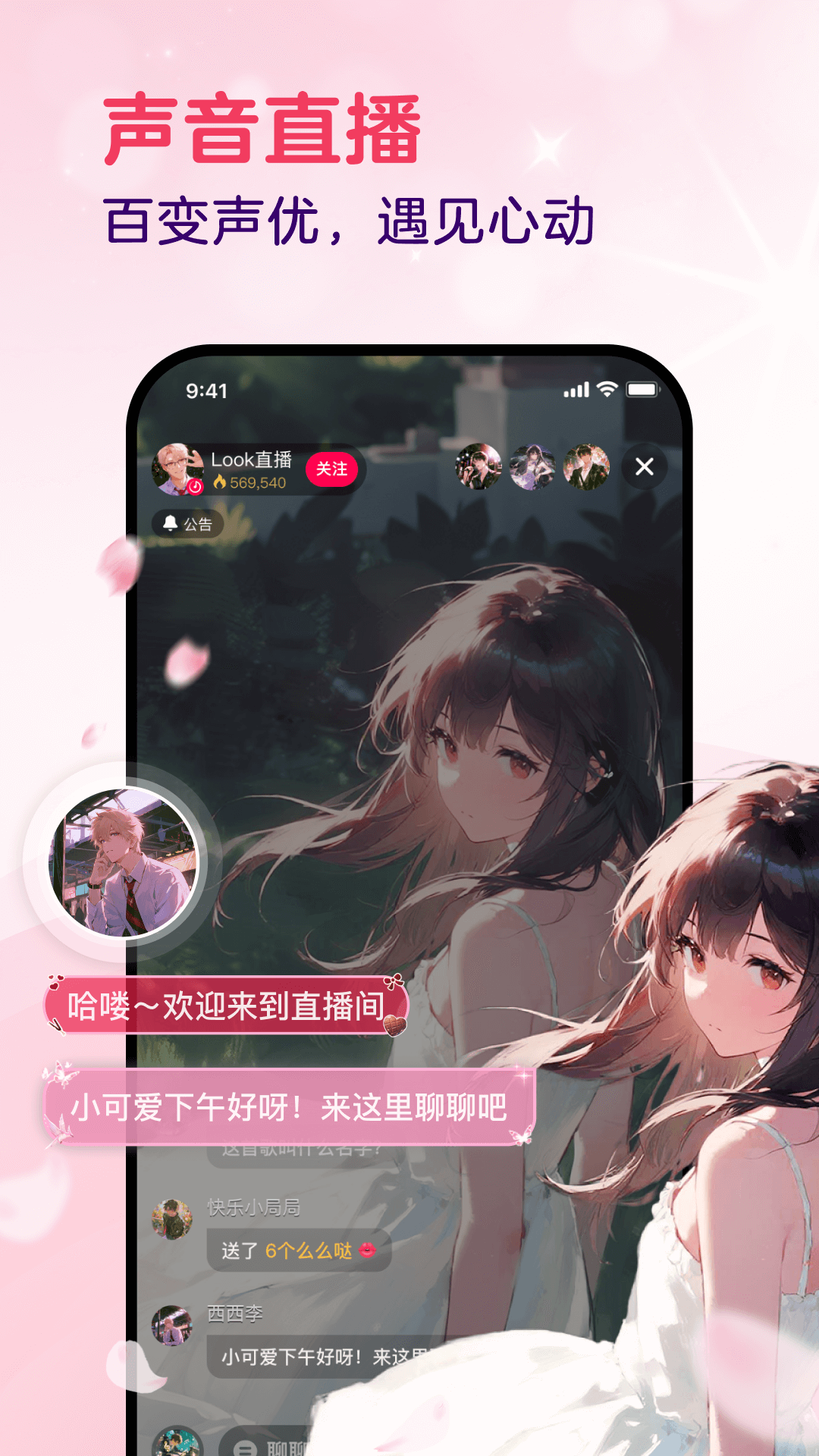 LOOK直播安卓版软件展示图3