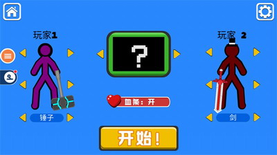 双人火柴人破解版无限装备展示图1