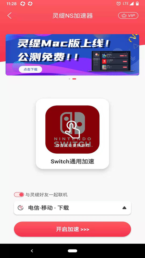 灵缇游戏加速器安卓版展示图2