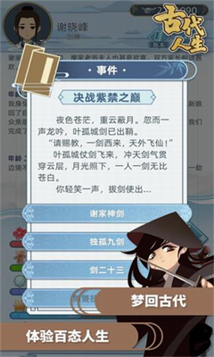 古代人生破解版游戏截图2