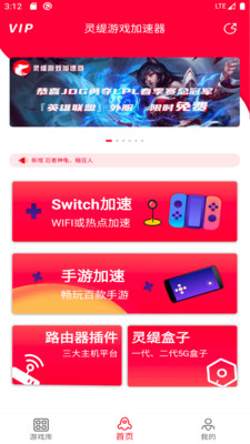 灵缇游戏加速器安卓版展示图4