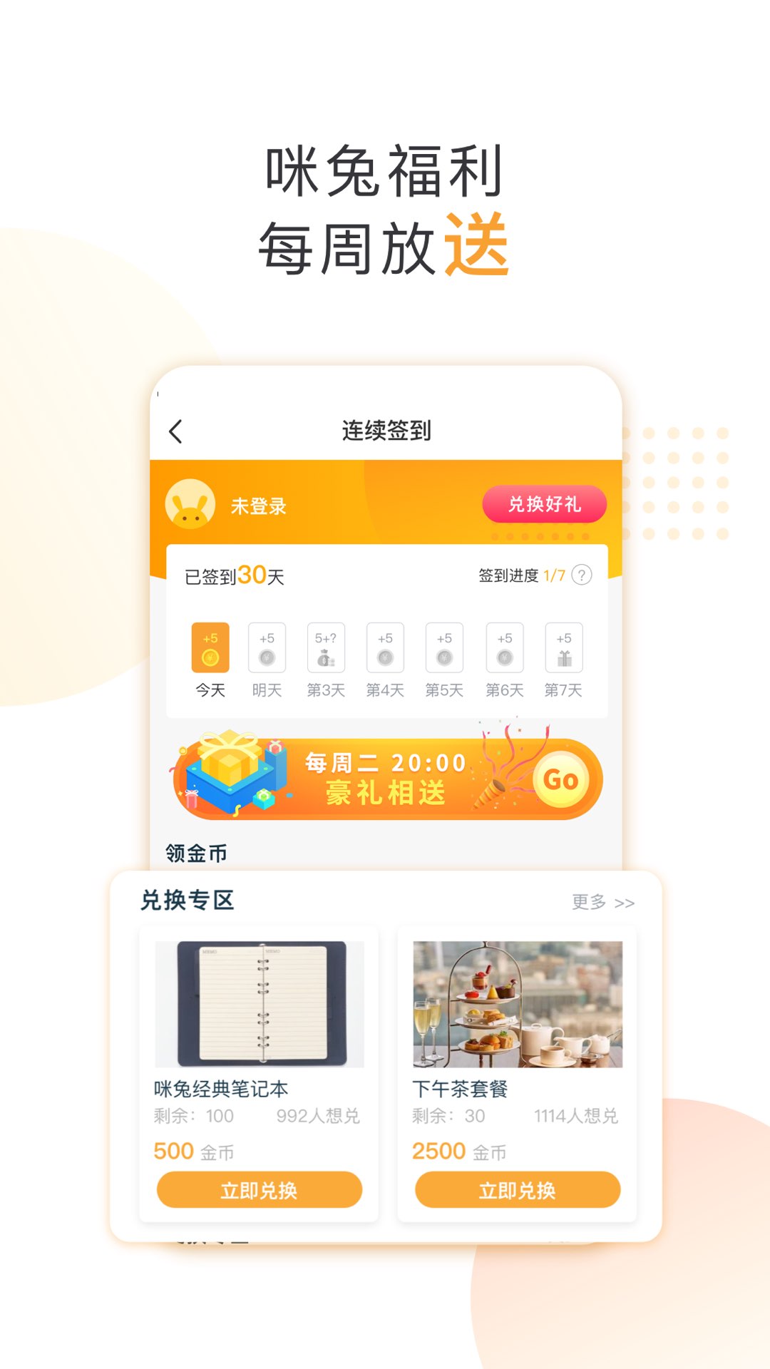 咪兔+安卓版展示图3