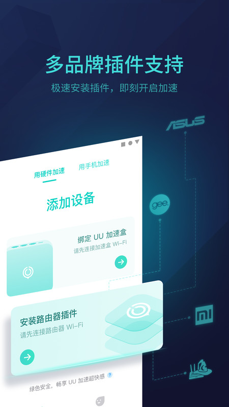 网易UU主机加速安卓版软件展示图3