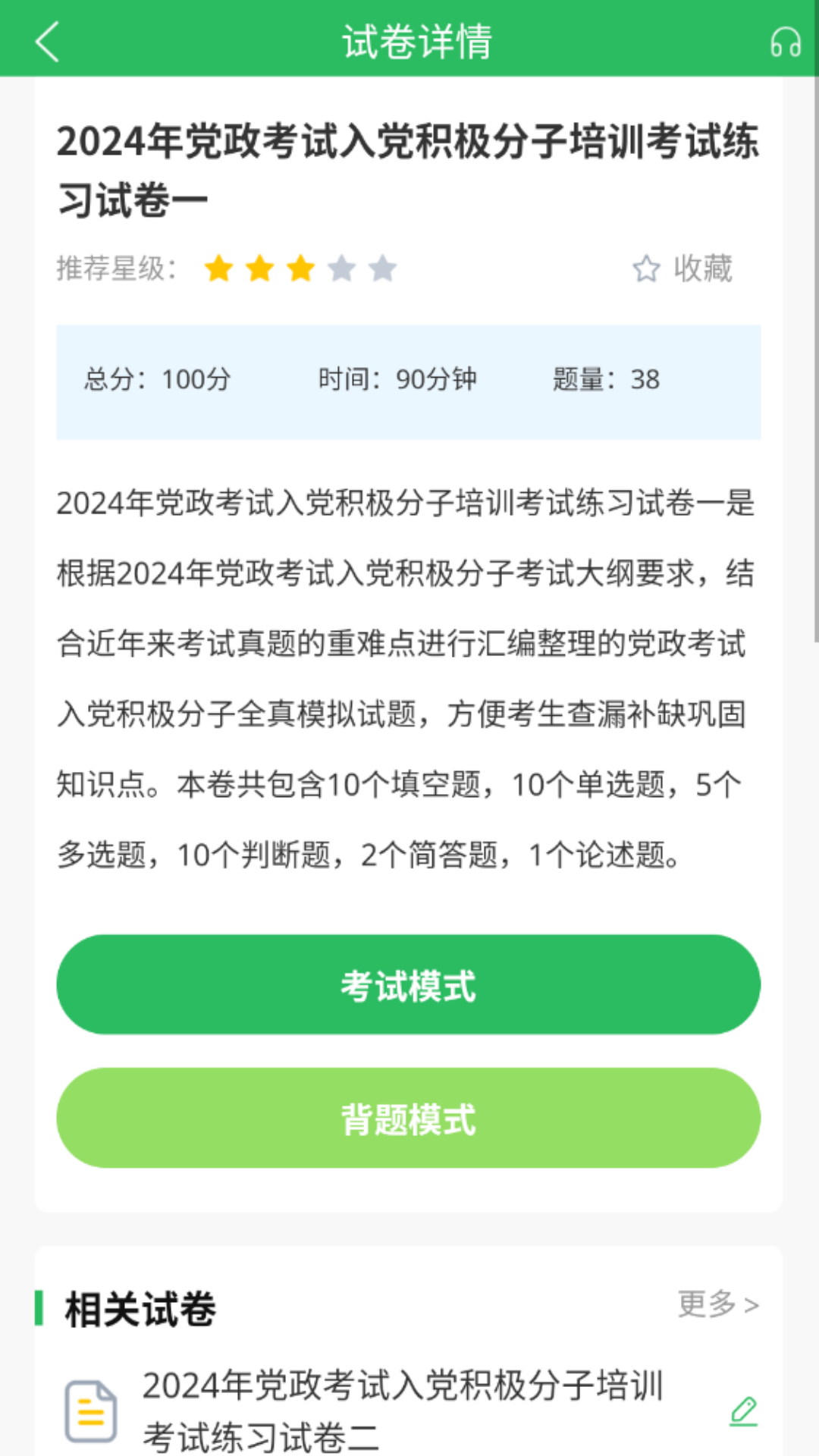 入党考试题库app安卓版展示图3