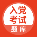 入党考试题库app安卓版