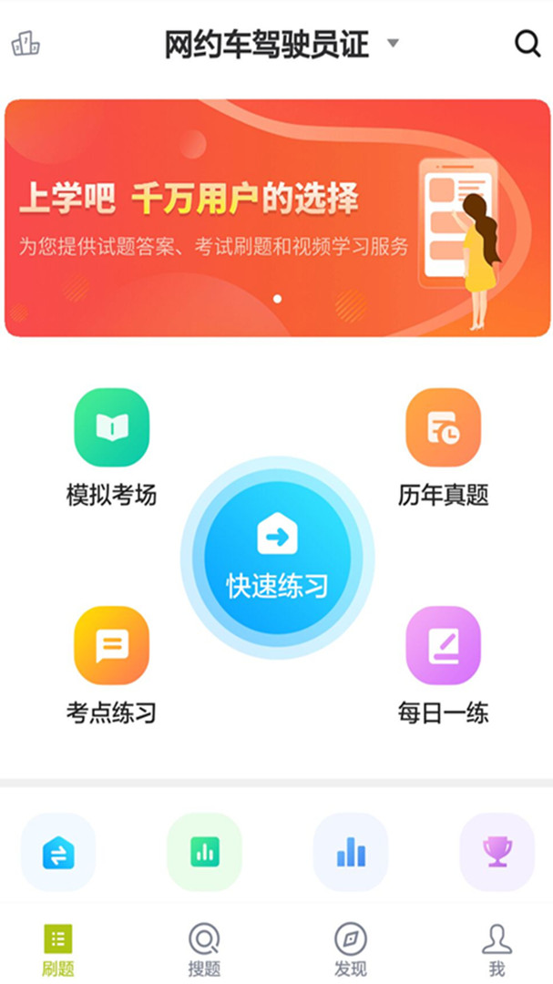 网约车司机题库app安卓版展示图1