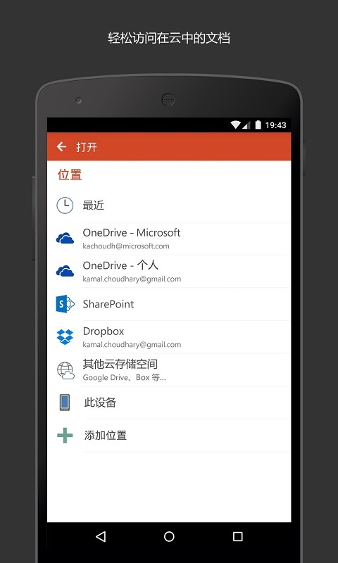 Microsoft PowerPoint app安卓版展示图4