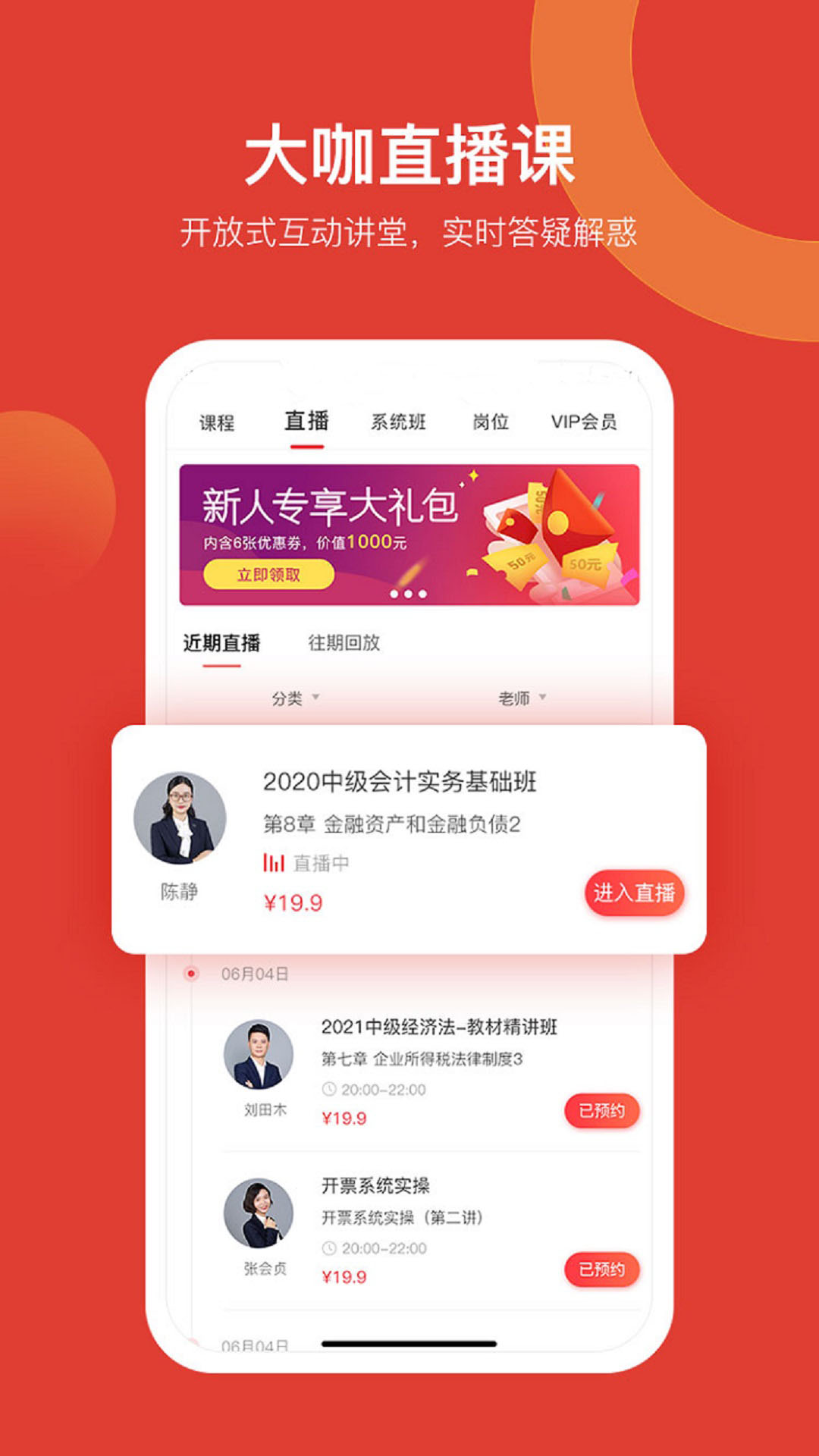 会计教练网校app安卓版展示图2